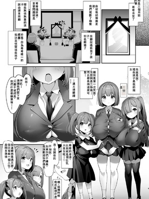 [Misty Isle (そりむらようじ)] ♥姪乳ハーレム♥ 〜めちゃ甘えてくる小柄爆乳姪っ子3姉妹とイチャラブセックス生活〜 [中国翻訳] [DL版]_04_vrgu