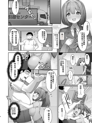 [Misty Isle (そりむらようじ)] ♥姪乳ハーレム♥ 〜めちゃ甘えてくる小柄爆乳姪っ子3姉妹とイチャラブセックス生活〜 [中国翻訳] [DL版]_05_alwa
