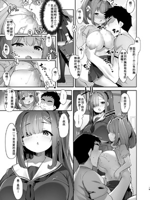 [Misty Isle (そりむらようじ)] ♥姪乳ハーレム♥ 〜めちゃ甘えてくる小柄爆乳姪っ子3姉妹とイチャラブセックス生活〜 [中国翻訳] [DL版]_18_jxbx