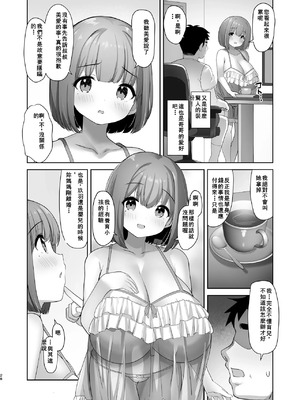 [Misty Isle (そりむらようじ)] ♥姪乳ハーレム♥ 〜めちゃ甘えてくる小柄爆乳姪っ子3姉妹とイチャラブセックス生活〜 [中国翻訳] [DL版]_27_jfks