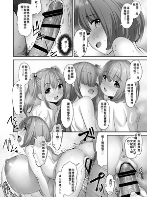[Misty Isle (そりむらようじ)] ♥姪乳ハーレム♥ 〜めちゃ甘えてくる小柄爆乳姪っ子3姉妹とイチャラブセックス生活〜 [中国翻訳] [DL版]_59_ksid
