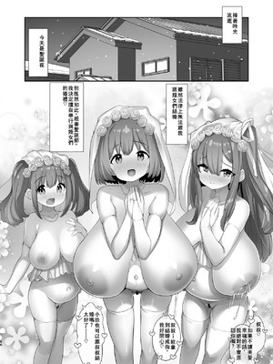 [Misty Isle (そりむらようじ)] ♥姪乳ハーレム♥ 〜めちゃ甘えてくる小柄爆乳姪っ子3姉妹とイチャラブセックス生活〜 [中国翻訳] [DL版]_65_dejx