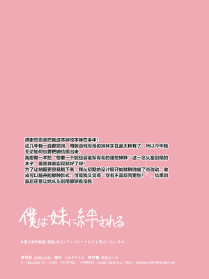 [うなぎやさん (花宮なつか)] 僕は妹に絆される｜我被妹妹缠住了 [sftw个人汉化] [DL版]_16_qcni