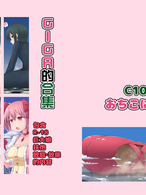 [おちこにうむ (寺田落子)] ギガの詰め合わせ [臭鼬娘漢化組] [DL版]