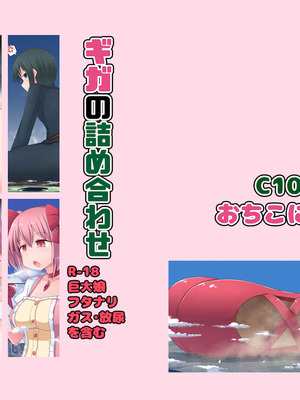 [おちこにうむ (寺田落子)] ギガの詰め合わせ [臭鼬娘漢化組] [DL版]_02_fuql