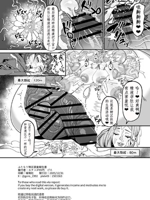 [げろ] ふたなり特区調査報告書｜扶她特区调查报告【苍蓝星汉化组】_34_kxqu