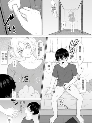 [るいの穴ぐら工房] 無知むち魔族ちゃん～性知識ゼロにつけ込んで好き放題する話｜無知肉感魔族小孩～利用性知識為零趁機隨心所欲的故事_08_ktrd