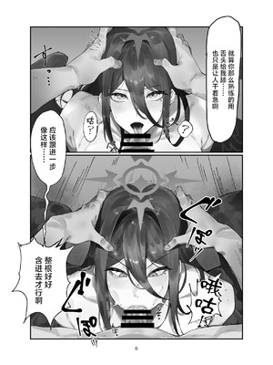 [カボ・マンダラット (きょうりゅうのひみつ)] コウモリ傘とミシン (ブルーアーカイブ) [中国翻訳] [DL版]_06_lqcw