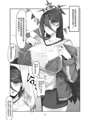 [カボ・マンダラット (きょうりゅうのひみつ)] コウモリ傘とミシン (ブルーアーカイブ) [中国翻訳] [DL版]_14_xabi