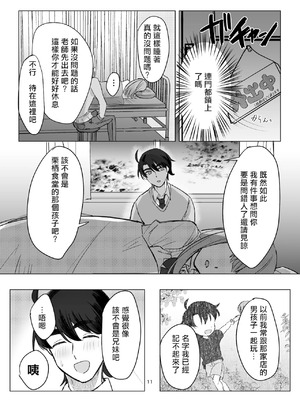 [桃園結義 (梨野実)] 絶対女体化TS学園 [中国翻訳] [DL版]_13_kohj