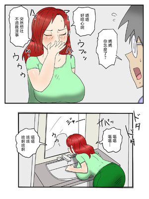 [poteto-chips] 妊娠しても軽蔑した眼で性欲処理してくれるお母さん 1-2 [中国翻訳]_078_wjph