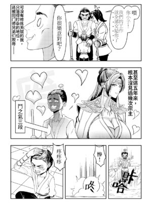 [玉门仙(光よ-！！！)]鼎牝斗破（捅破苍穹！）鼎牝鬥破（捅破蒼穹！）云韵篇（上）_05_bafe