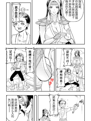 [玉门仙(光よ-！！！)]鼎牝斗破（捅破苍穹！）鼎牝鬥破（捅破蒼穹！）云韵篇（上）_12_jenu