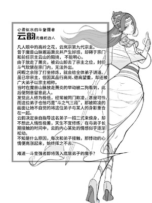 [玉门仙(光よ-！！！)]鼎牝斗破（捅破苍穹！）鼎牝鬥破（捅破蒼穹！）云韵篇（上）_41_fwup
