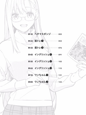 [ぼーかん×上村純子] いけない！ルナ先生R 第01巻_004_mnrw