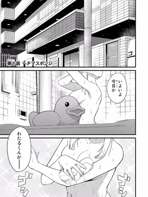 [ぼーかん×上村純子] いけない！ルナ先生R 第01巻_005_ofvd