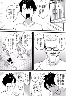 [ぼーかん×上村純子] いけない！ルナ先生R 第01巻_009_wqpr