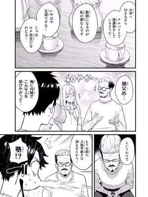 [ぼーかん×上村純子] いけない！ルナ先生R 第01巻_013_bhvh