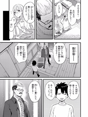 [ぼーかん×上村純子] いけない！ルナ先生R 第01巻_015_xgky