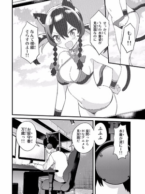 [ぼーかん×上村純子] いけない！ルナ先生R 第01巻_018_xkjs