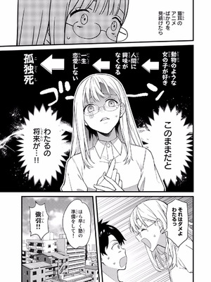 [ぼーかん×上村純子] いけない！ルナ先生R 第01巻_021_mtue