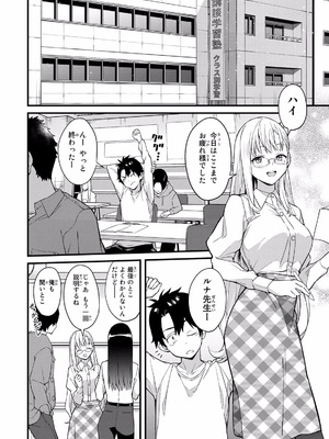 [ぼーかん×上村純子] いけない！ルナ先生R 第01巻_022_fwkw