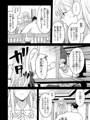 [ぼーかん×上村純子] いけない！ルナ先生R 第01巻_026_ljrw