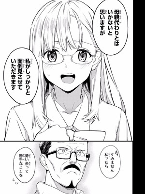 [ぼーかん×上村純子] いけない！ルナ先生R 第01巻_027_heco