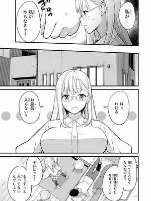 [ぼーかん×上村純子] いけない！ルナ先生R 第01巻_029_gsuk