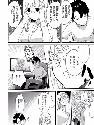 [ぼーかん×上村純子] いけない！ルナ先生R 第01巻_030_brct