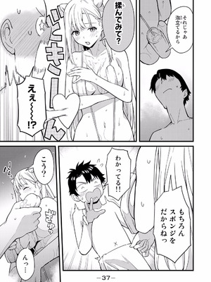 [ぼーかん×上村純子] いけない！ルナ先生R 第01巻_039_khyg