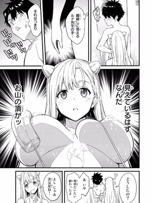 [ぼーかん×上村純子] いけない！ルナ先生R 第01巻_045_swjj