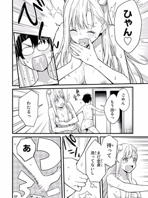 [ぼーかん×上村純子] いけない！ルナ先生R 第01巻_048_yoal