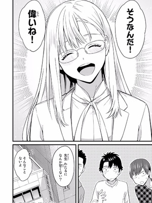 [ぼーかん×上村純子] いけない！ルナ先生R 第01巻_054_dgkv