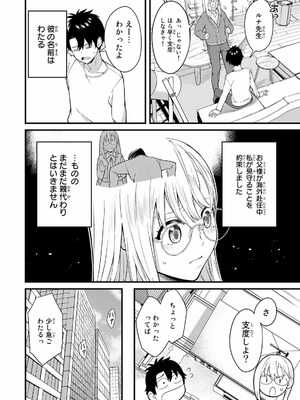 [ぼーかん×上村純子] いけない！ルナ先生R 第01巻_056_ybnd