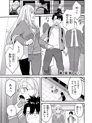 [ぼーかん×上村純子] いけない！ルナ先生R 第01巻_057_jubx