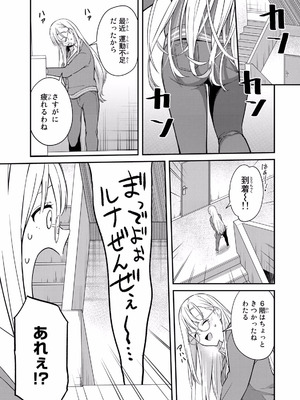 [ぼーかん×上村純子] いけない！ルナ先生R 第01巻_059_wqad