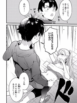 [ぼーかん×上村純子] いけない！ルナ先生R 第01巻_064_reji