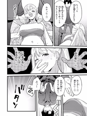 [ぼーかん×上村純子] いけない！ルナ先生R 第01巻_066_srdm