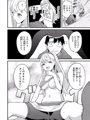 [ぼーかん×上村純子] いけない！ルナ先生R 第01巻_068_cqva