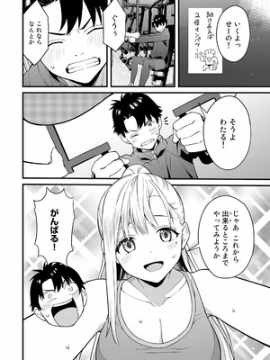 [ぼーかん×上村純子] いけない！ルナ先生R 第01巻_074_pgih