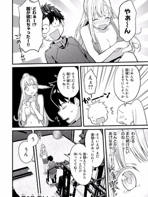 [ぼーかん×上村純子] いけない！ルナ先生R 第01巻_078_vfei