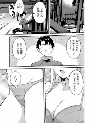 [ぼーかん×上村純子] いけない！ルナ先生R 第01巻_079_uadp