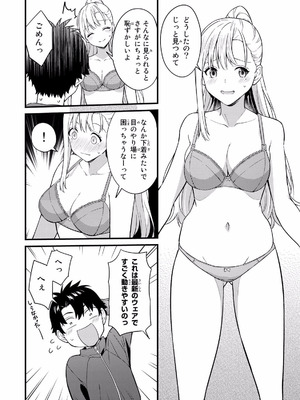 [ぼーかん×上村純子] いけない！ルナ先生R 第01巻_080_vjxs