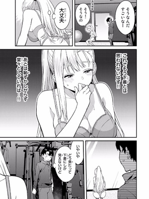 [ぼーかん×上村純子] いけない！ルナ先生R 第01巻_081_pynm