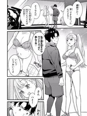 [ぼーかん×上村純子] いけない！ルナ先生R 第01巻_084_mqeq