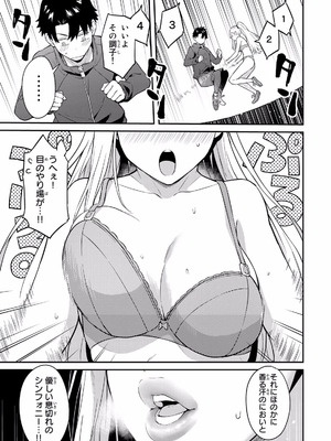 [ぼーかん×上村純子] いけない！ルナ先生R 第01巻_085_undp