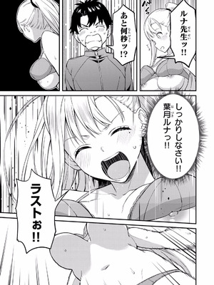 [ぼーかん×上村純子] いけない！ルナ先生R 第01巻_087_ymeh