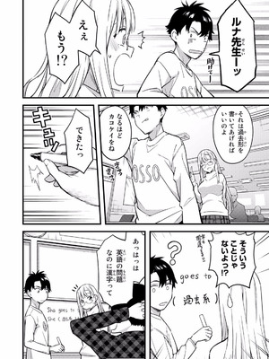 [ぼーかん×上村純子] いけない！ルナ先生R 第01巻_094_oliy