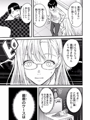 [ぼーかん×上村純子] いけない！ルナ先生R 第01巻_095_mmoq